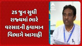 Gujarat Rains Forecast : 25 જુન સુધી રાજ્યમાં ભારે વરસાદની હવામાન વિભાગે આગાહી