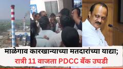 माळेगाव कारखान्याच्या मतदारांच्या याद्या; रात्री 11 वाजता PDCC बँक उघडी; अजितदादांचे पीए, भरणेंचे सहकारी उपस्थित, बारामतीत आरोप प्रत्यारोपाने वातावरण तापलं