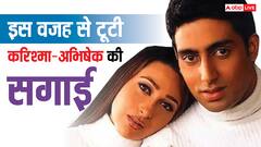 करिश्मा कपूर और अभिषेक बच्चन की सगाई टूटने के पीछे ये थी वजह, बिग बी ने खोला था राज