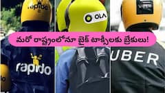 మహారాష్ట్రలోనూ ఉబెర్‌, ర్యాపిడో నిషేధం! - బైక్‌ టాక్సీలకు ఎందుకు బ్రేకులు పడుతున్నాయి?