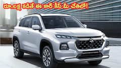 రూ.లక్ష డౌన్ పేమెంట్‌తో కొత్త గ్రాండ్ విటారా కొనాలంటే లోన్‌ ఎంత వస్తుంది, నెలకు EMI ఎంత?