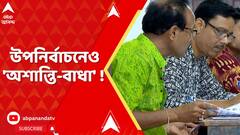 Kaliganj By Election I উপনির্বাচনেও 'অশান্তি-বাধা' ! সকাল থেকেই সরব বিরোধীপক্ষ