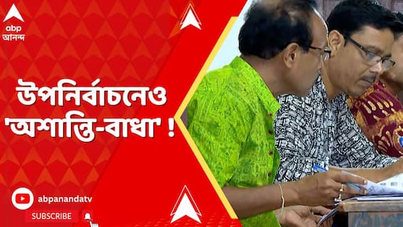Kaliganj By Election I āĻāĻĒāύāĻŋāϰā§āĻŦāĻžāĻāύā§āĻ 'āĻ
āĻļāĻžāύā§āϤāĻŋ-āĻŦāĻžāϧāĻž' ! āϏāĻāĻžāϞ āĻĨā§āĻā§āĻ āϏāϰāĻŦ āĻŦāĻŋāϰā§āϧā§āĻĒāĻā§āώ
