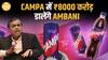 Mukesh Ambani का नया धमाका ₹8000 करोड़ से Coke-Pepsi को टक्कर!| Paisa Live