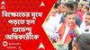 Suvendu Adhikari: মহেশতলায় গিয়ে বিক্ষোভের মুখে পড়তে হল শুভেন্দু অধিকারীকে
