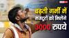 गर्मी के चलते काम नहीं कर पा रहे मजदूरों के लिए बड़ी खुशखबरी! ऐसे मिलेंगे तीन हजार रुपये