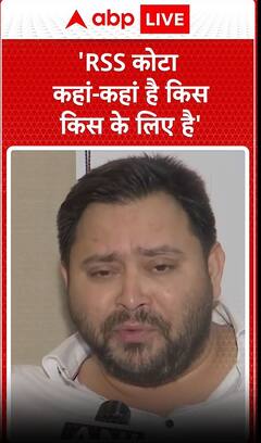 'RSS कोटा कहां कहां है किस किस के लिए है' | ABP News Shorts | #trending