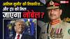 क्या आसिम मुनीर की सिफारिश के बाद ट्रंप को मिल सकता है नोबेल प्राइज? पहले जान लीजिए नियम