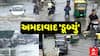 Ahmedabad Water Logging | અમદાવાદ 'ડૂબ્યું' | ABP Asmita | 19-6-2025