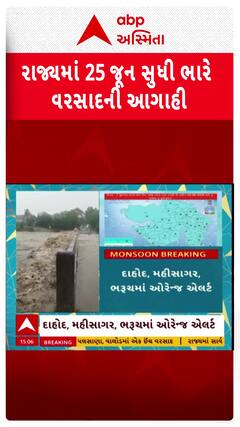 Gujarat Rain Forecast : ગુજરાતમાં 25 જૂન સુધી ભારે વરસાદની આગાહી