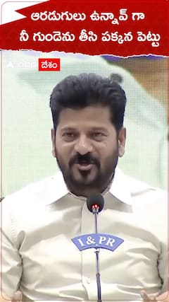 ఆరడుగులు ఉన్నావ్ గా నీ గుండెను తీసి పక్కన పెట్టు