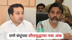 राणे बंधूंच्या शीतयुद्धाचा नवा अंक, नितेश राणेंकडून 'तो' स्क्रीनशॉट शेअर; निलेश राणेंनी पदाधिकाऱ्याला धमकावल्याचा आरोप