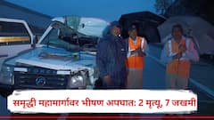 शहापूर समृद्धी महामार्गावर भीषण अपघात; परभणीच्या दोघांचा मृत्यू, 7 गंभीर जखमी; ट्रकच्या धडकेत क्रुझरचा चक्काचूर