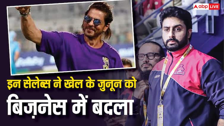 शाहरुख खान, अभिषेक बच्चन से लेकर रयान रेनॉल्ड्स तक, इन सेलेब्स ने खेल के जुनून को बिज़नेस में बदला
