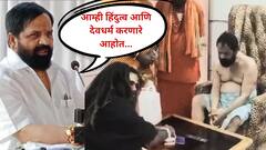 पालकमंत्री पदासाठी अघोरी पूजा, सुरज चव्हाणांच्या व्हायरल व्हिडीओवर भरत गोगावले म्हणाले ..माझ्या घरी आलेले साधू महाराज...