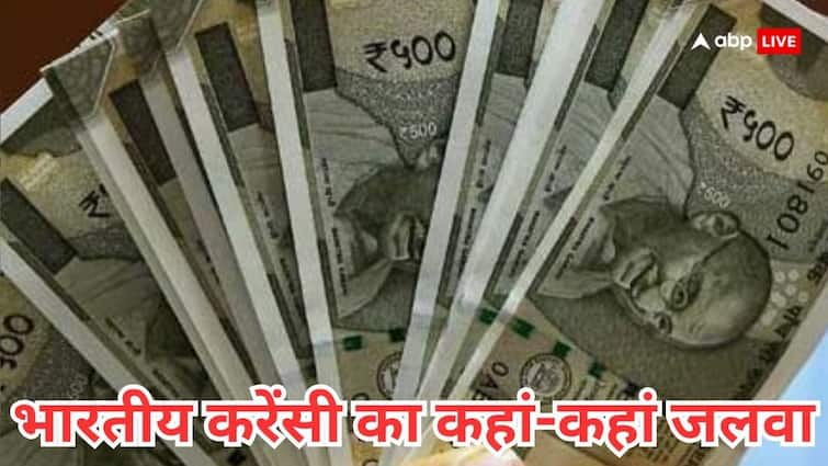 जापान से लेकर ईरान और पाकिस्तान तक… दुनिया के इन 26 इन देशों में भारतीय रुपये का है बड़ा जलवा
