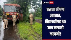 साताऱ्यातील पाटणमध्ये बसचा भीषण अपघात, विद्यार्थ्यांसह 30 जण जखमी जखमी, 4 जण गंभीर 