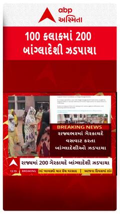 Illegal Bangladeshi Caught : ગુજરાતમાંથી 100 દિવસમાં 200 ગેરકાયદે બાંગ્લાદેશી ઝડપાયા