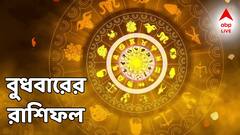 ব্যবসায় লাভের ঝড়, বিনিয়োগে ভরবে পকেট! শুক্রবারের রাশিফলে এই রাশিদের জন্য কী কী চমক?