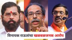 ठाकरेंच्या 22 नगरसेवकांना फोडण्यासाठी शिंदे गटाची मोठी ऑफर, विनायक राऊतांचा खळबळजनक आरोप; म्हणाले, 'शिंदे नपुंसक राजकारणी'