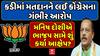 Kadi By Election Voting Update: કડીમાં મતદાનને લઈ કોંગ્રેસના ભાજપ પર ગંભીર આરોપ