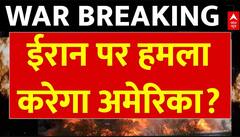 Iran-Israel Conflict: Donald Trump ने कहा अगले हफ्ते कुछ बड़ा होने वाला है | ABP News | Breaking