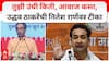 Uddhav Thackeray on Nitesh Rane : तुझी उंची किती, आवाज कसा, उद्धव ठाकरेंची नितेश राणेंवर टीका