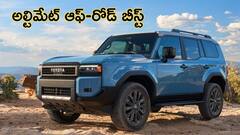 లాంచ్‌కు ముందే కోట్లు పెట్టి కొంటున్నారు - ఈ ఆఫ్‌-రోడ్‌ బీస్ట్‌ డిజైన్‌, ఫీచర్లు వేరే లెవెల్‌
