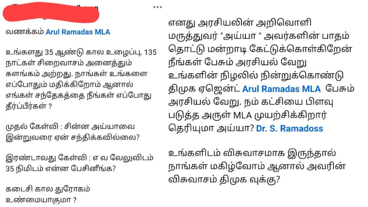 அமைச்சர் எ.வ.வேலுவுடன் பாமக எம்.எல்.ஏ அருள் 35 நிமிடம் சந்திப்பு ? சமூக வலைத்தளத்தில் வெடித்த மோதல்..