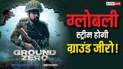 प्राइम वीडियो ने किया एलान, आज से ग्लोबली स्ट्रीम होगी ग्राउंड जीरो