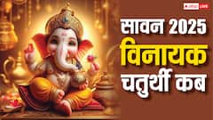सावन में विनायक चतुर्थी कब, जानें भगवान गणेश की पूजा का मुहूर्त, विधि और महत्व