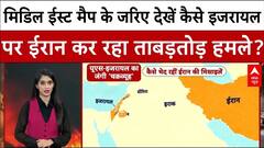 Israel Iran War: Middle East Map के जरिए देखें कैसे इजरायल पर ईरान कर रहा ताबड़तोड़ हमले? | Khamenei
