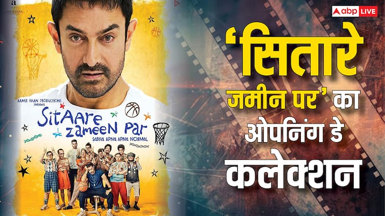 Sitaare Zameen Par Box Office Collection Day 1: 'सितारे जमीन पर' ने आते ही तोड़े 15 फिल्मों के रिकॉर्ड, बॉक्स ऑफिस पर चला आमिर खान का जादू