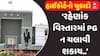 Pain Guest News: ‘રહેણાંક વિસ્તારમાં PG ન ચલાવી શકાય..’હાઈકોર્ટનો મોટો ચુકાદો
