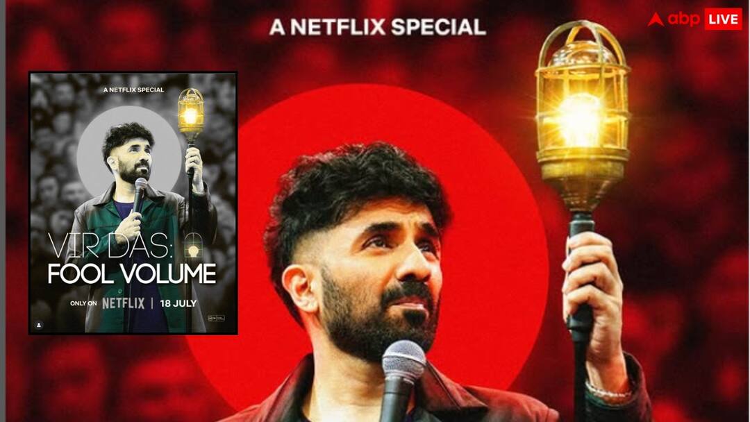 vir das netflix show vir das fool volume will premiere on July 18 ‘वीर दास: फूल वॉल्यूम’ लेकर आ रहे कॉमिडियन वीर, बताया 'खामोशी में लिखा शो'