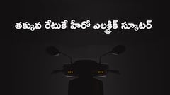 కొత్త గేమ్‌ స్టార్ట్‌ చేసిన హీరో - సబ్‌స్క్రిప్షన్‌ మోడల్‌లో తక్కువ రేటుకే ఎలక్ట్రిక్‌ స్కూటర్‌