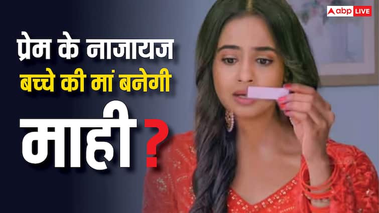 Anupama: बहन राही को धोखा दे प्रेम संग गुलछर्रे उड़ाएगी माही! होगी प्रेग्नेंट, वायरल हुई तस्वीर?