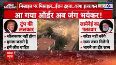 Israel Iran War: Donald Trump ने सरेंडर करने को कहा तो Khamenei ने किया पलटवार!|Middle East Conflict