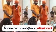 भरत गोगावलेंच्या 'त्या' व्हायरल व्हिडिओवर अंनिसची तीव्र नाराजी; म्हणाले, अंधश्रद्धेला...