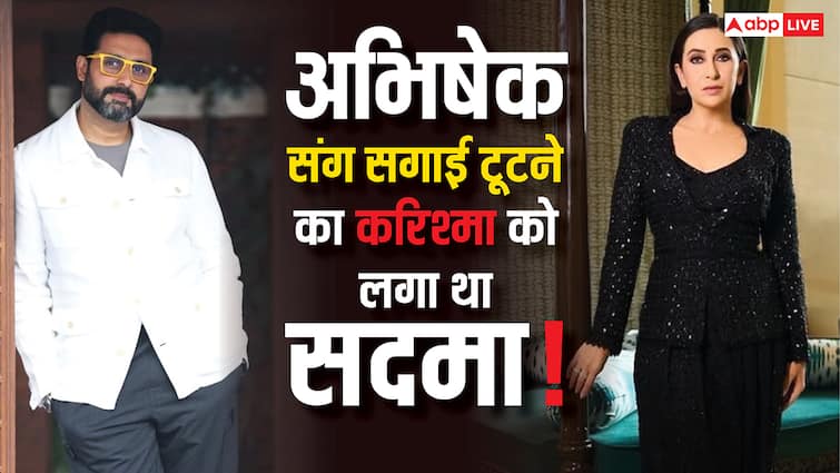 Karisma Kapoor को लगा था अभिषेक बच्चन संग सगाई टूटने का सदमा, कहा था- 'ऐसा किसी लड़की के साथ..'
