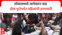 विरार लोकलमध्ये जागेवरुन वाद अन् एकमेकींच्या झिंज्या उपटल्या, डोकं फुटेपर्यंत महिलांची तुंबळ हाणामारी 