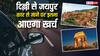 पेट्रोल कार से दिल्ली-जयपुर ट्रिप में कितना आएगा खर्चा? जानें कितना लगेगा टोल टैक्स