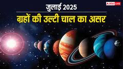 July Grah Vakri 2025: जुलाई में शनि के साथ ये ग्रह उल्टी चाल चलकर बिगाड़ेंगे इन राशियों का भाग्य