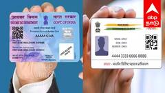 ஜூலை 1 முதல் பான் கார்டுக்கு ஆதார் கட்டாயம்! புதிய விதிமுறைகள், இணைக்காவிட்டால் என்ன நடக்கும்?