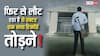 चुपचाप आता है, 15-20 फिल्मों के रिकॉर्ड तोड़ता है, फिर खामोशी से करने लगता है अगली फिल्म की तैयारी!