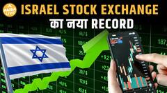 Iran के हमलों के बाद भी Israel Stock Market चमका!| Paisa Live