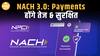 NACH 3.0 का अपडेट! EMI, Salary, और Auto-Payment होंगे अब और Fast! | Paisa Live
