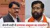 Sanjay Raut on Eknath Shinde : बेगानी शादी में ठाण्याचा अब्दुल्ला का नाचतोय? शिवसेना-मनसे युतीवरून राऊतांचा एकनाथ शिंदेंवर घणाघात