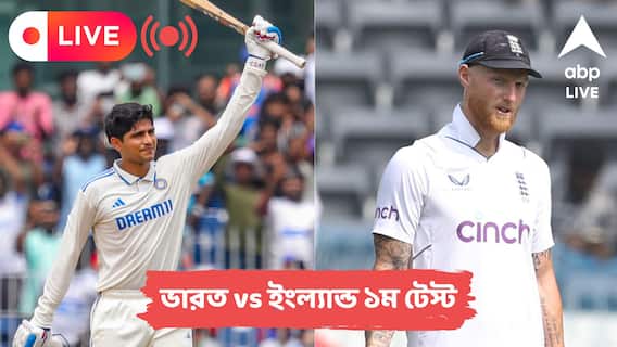 India vs England Test Live: যশস্বীর সেঞ্চুরি, গিলের হাফসেঞ্চুরি, ভারতের স্কোর ২৩৯/৩, লাইভ আপডেট