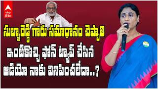 YS Sharmila on Phone Tapping Issue | ఫోన్ ట్యాపింగ్ ఆరోపణలపై స్పందించిన షర్మిల